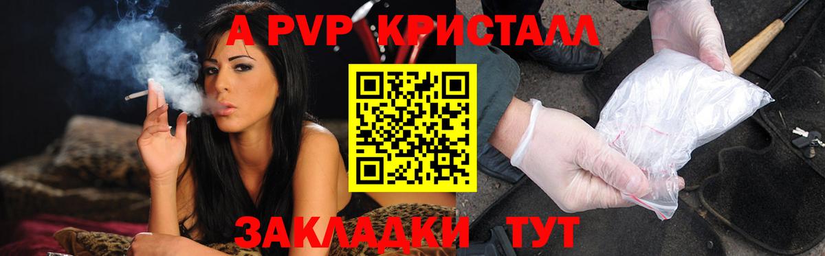 Alpha PVP кристаллы  Вход с VPN  A PVP VHQ  Alfa_PVP  Хабаровск 