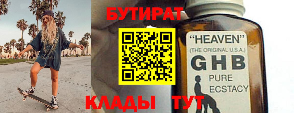 Бутират бутик  Вход с VPN  БУТИРАТ  Хабаровск 
