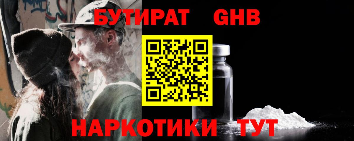 Бутират оксибутират Хабаровск