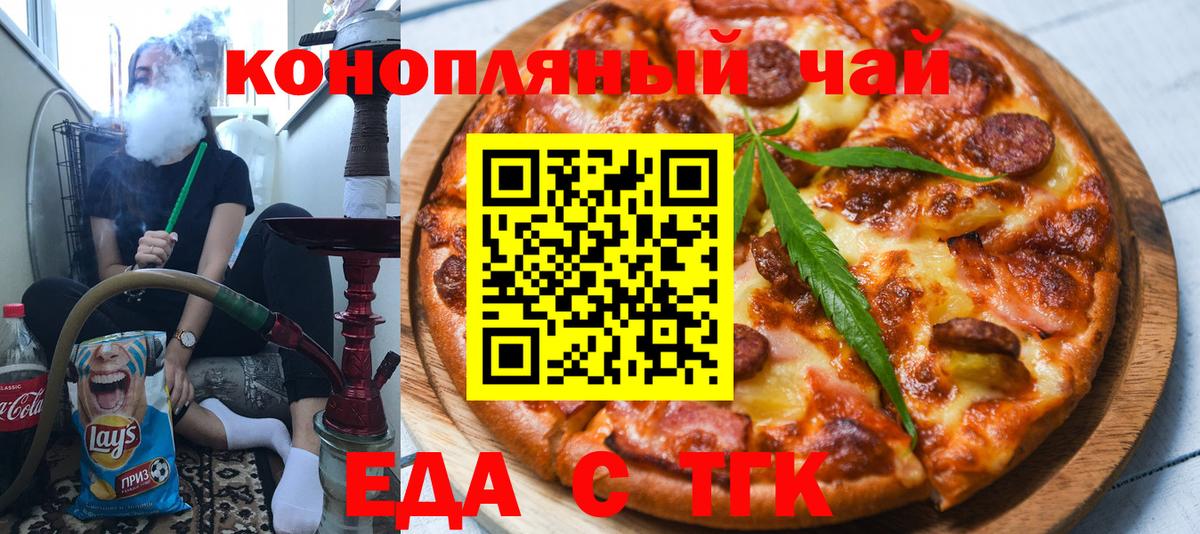 Еда ТГК марихуана Хабаровск