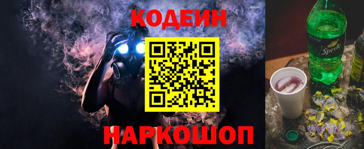 Кодеиновый сироп Lean напиток Lean (лин) Хабаровск