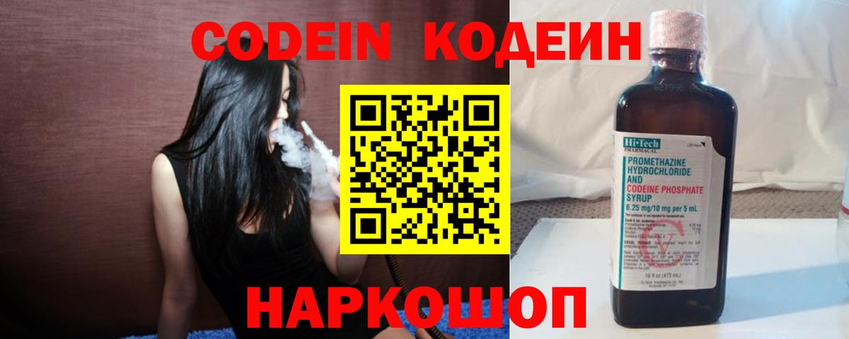 Хабаровск  Кодеиновый сироп Lean Purple Drank  Кодеиновый сироп Lean Purple Drank  Вход с VPN 