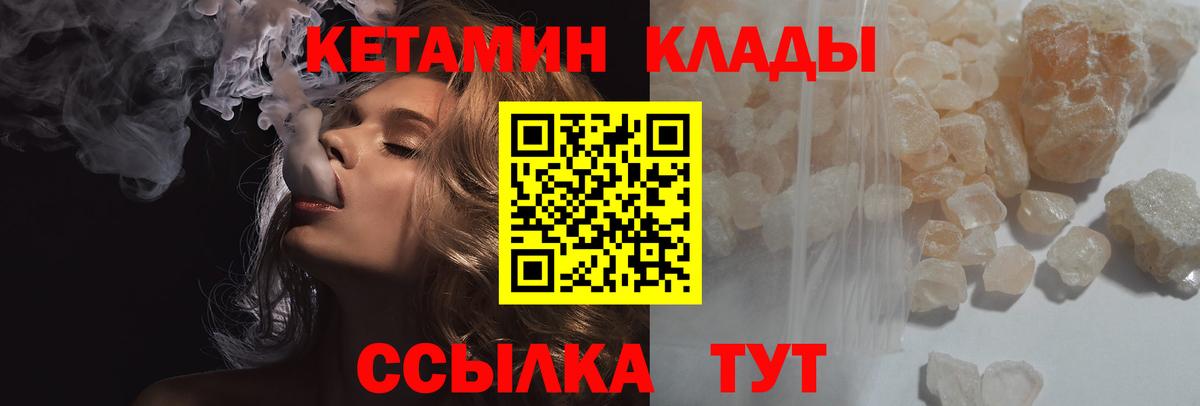 КЕТАМИН VHQ  Вход с VPN  КЕТАМИН ketamine  Хабаровск 