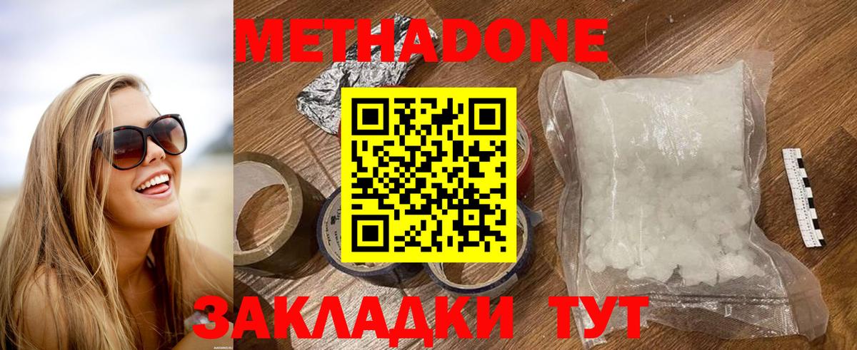 Метадон мёд Хабаровск