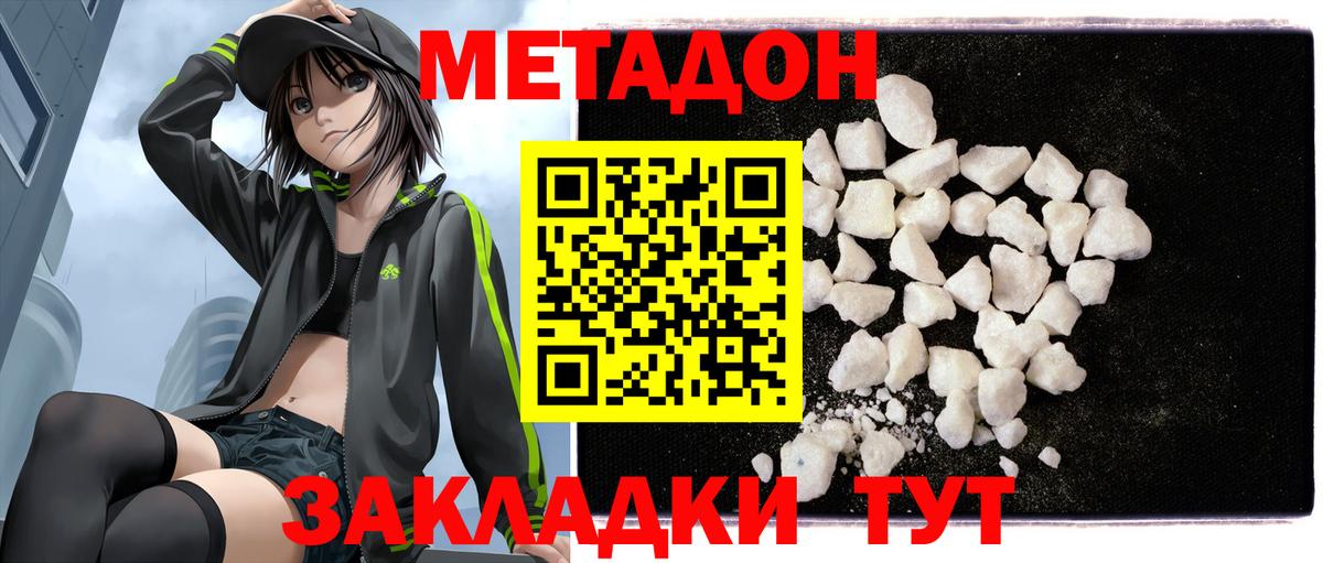 Метадон кристалл  Вход с VPN  Метадон кристалл  Хабаровск 
